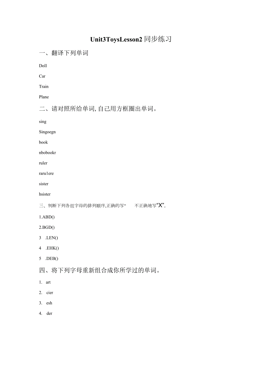 Unit-3-Toys-Lesson-2-同步练习2公开课教案课件.docx_第3页