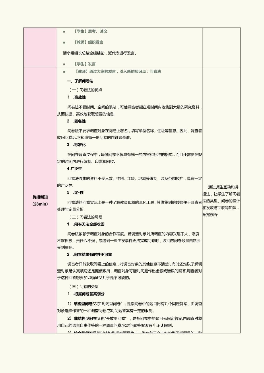 《教育科学研究方法》第7课了解问卷法与统计表法.docx_第2页