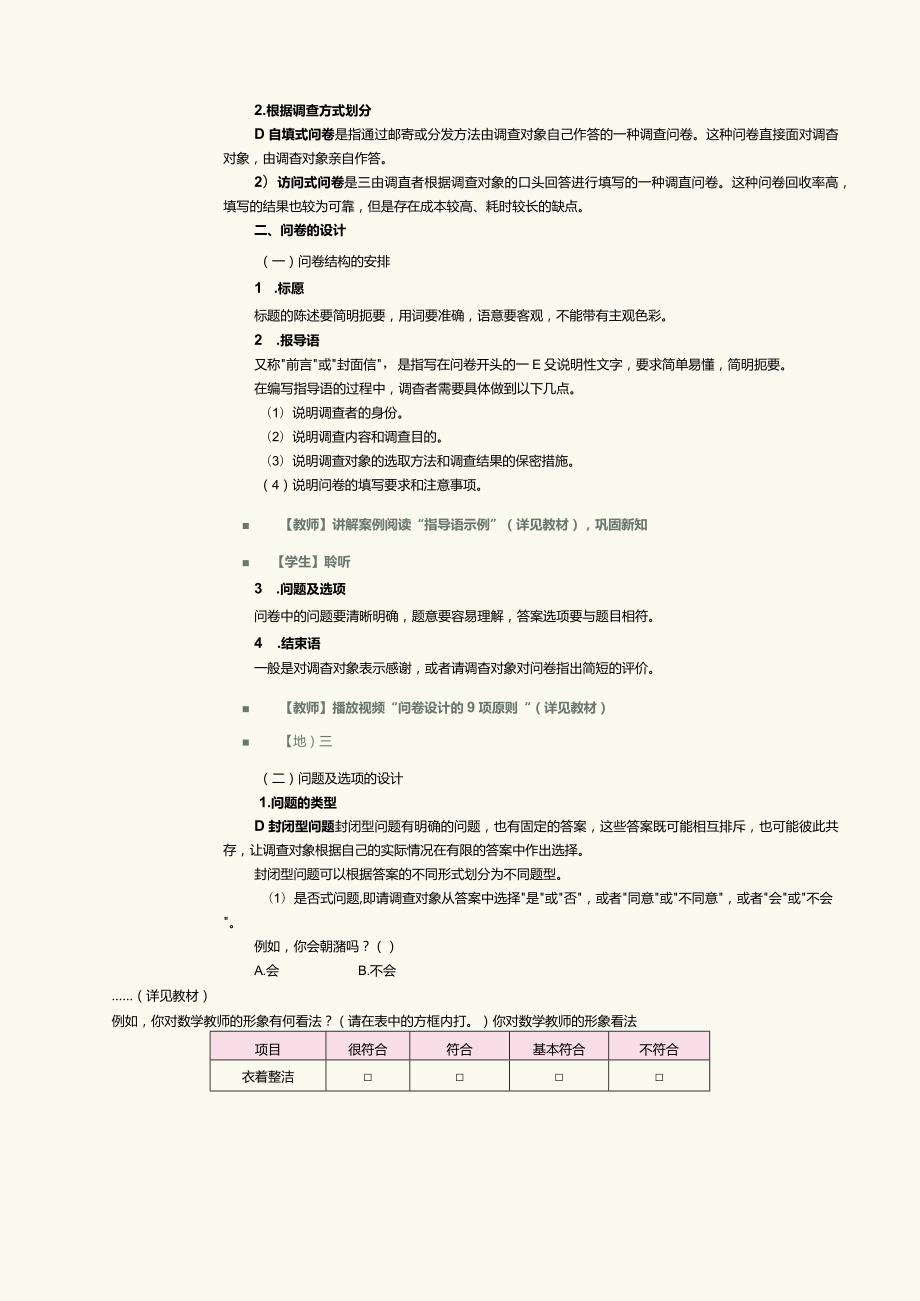 《教育科学研究方法》第7课了解问卷法与统计表法.docx_第3页