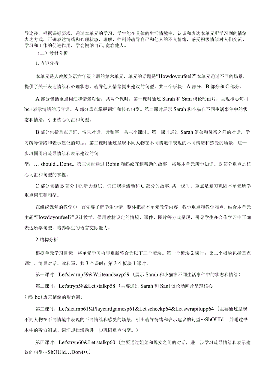 46人教版（三起点）六上Unit6Howdoyou省级获奖大单元作业设计.docx_第3页