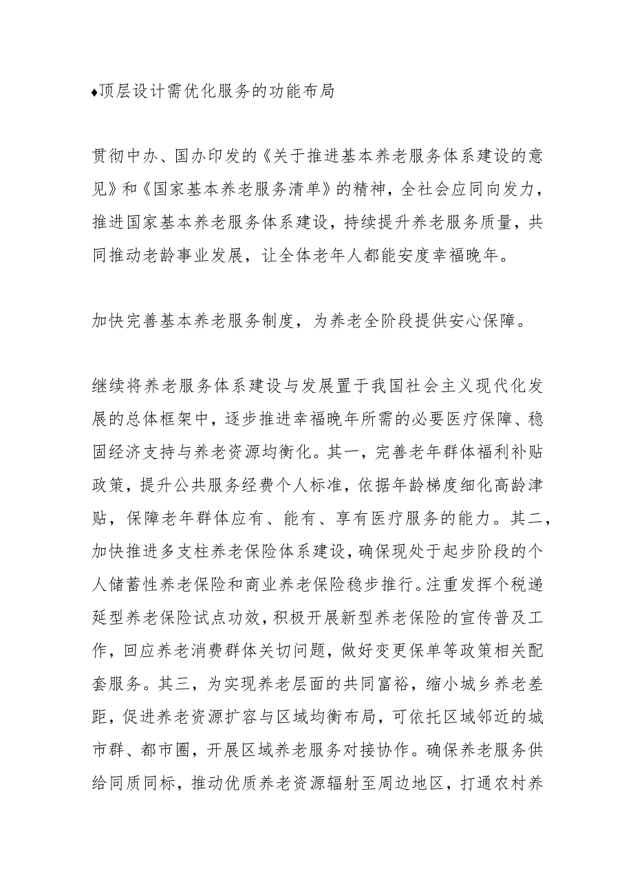 【中心组研讨发言】积极应对人口老龄化共绘养老生活新蓝图.docx_第3页