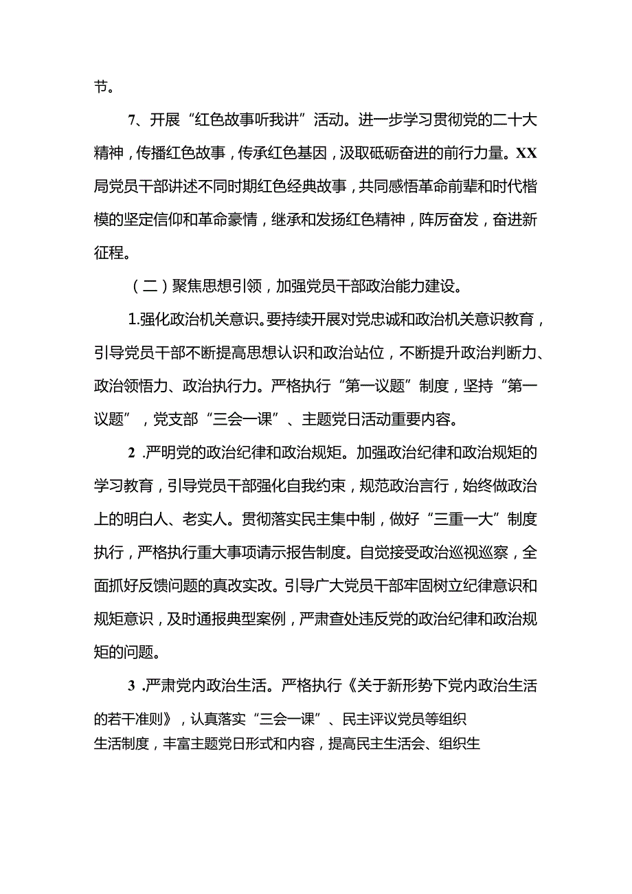 2024年党建工作计划方案.docx_第3页