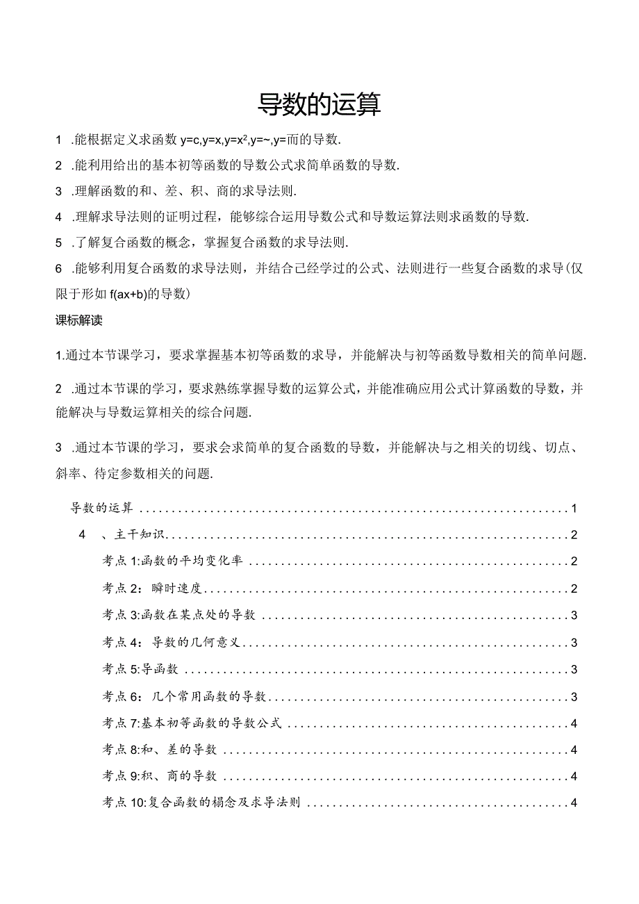 5.1导数概念及其运算(题型）.docx_第1页