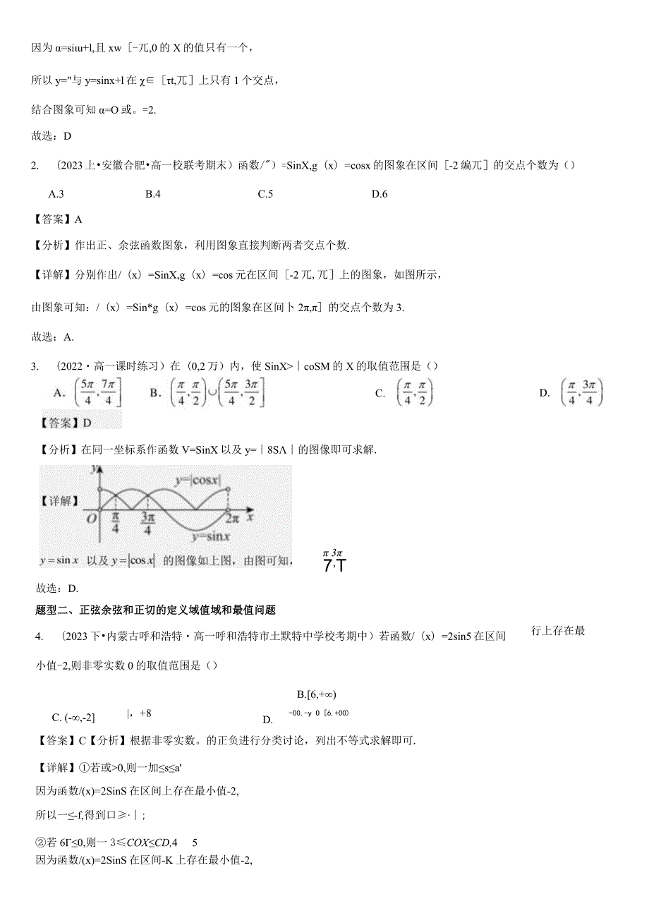 7.3.17.3.2三角函数的周期性和图象与性质.docx_第2页