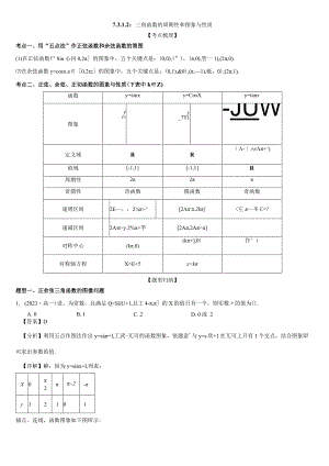 7.3.17.3.2三角函数的周期性和图象与性质.docx