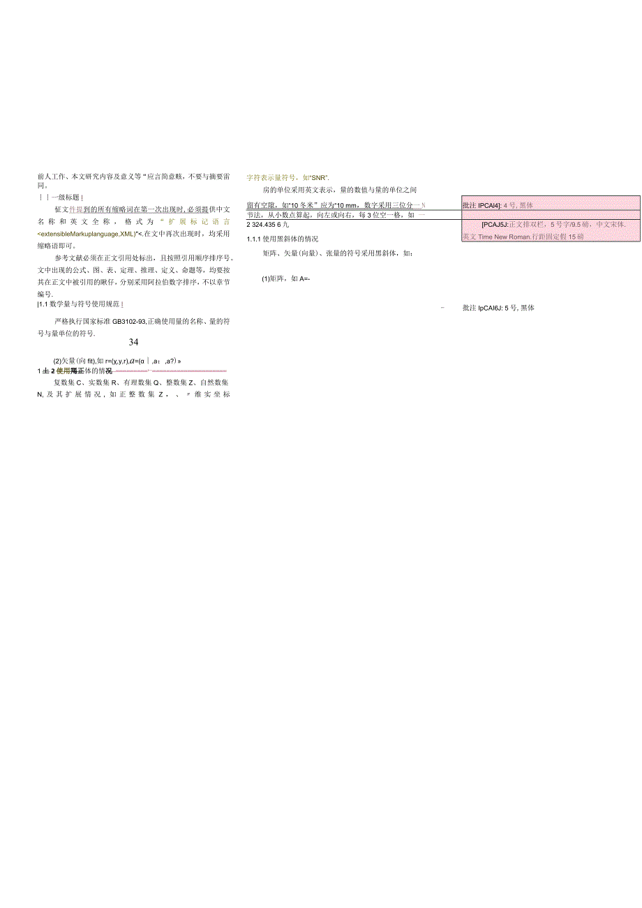 《网络安全与数据治理》（原《信息技术与网络安全》）投稿模板.docx_第2页