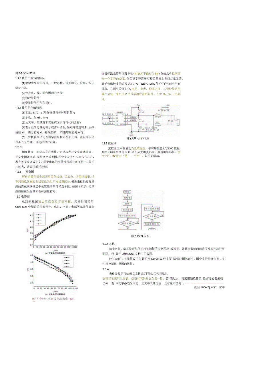 《网络安全与数据治理》（原《信息技术与网络安全》）投稿模板.docx_第3页