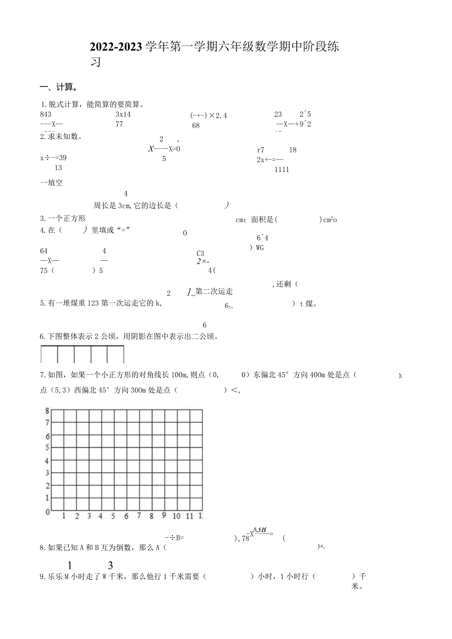 6数上人教版期中真卷.docx_第1页