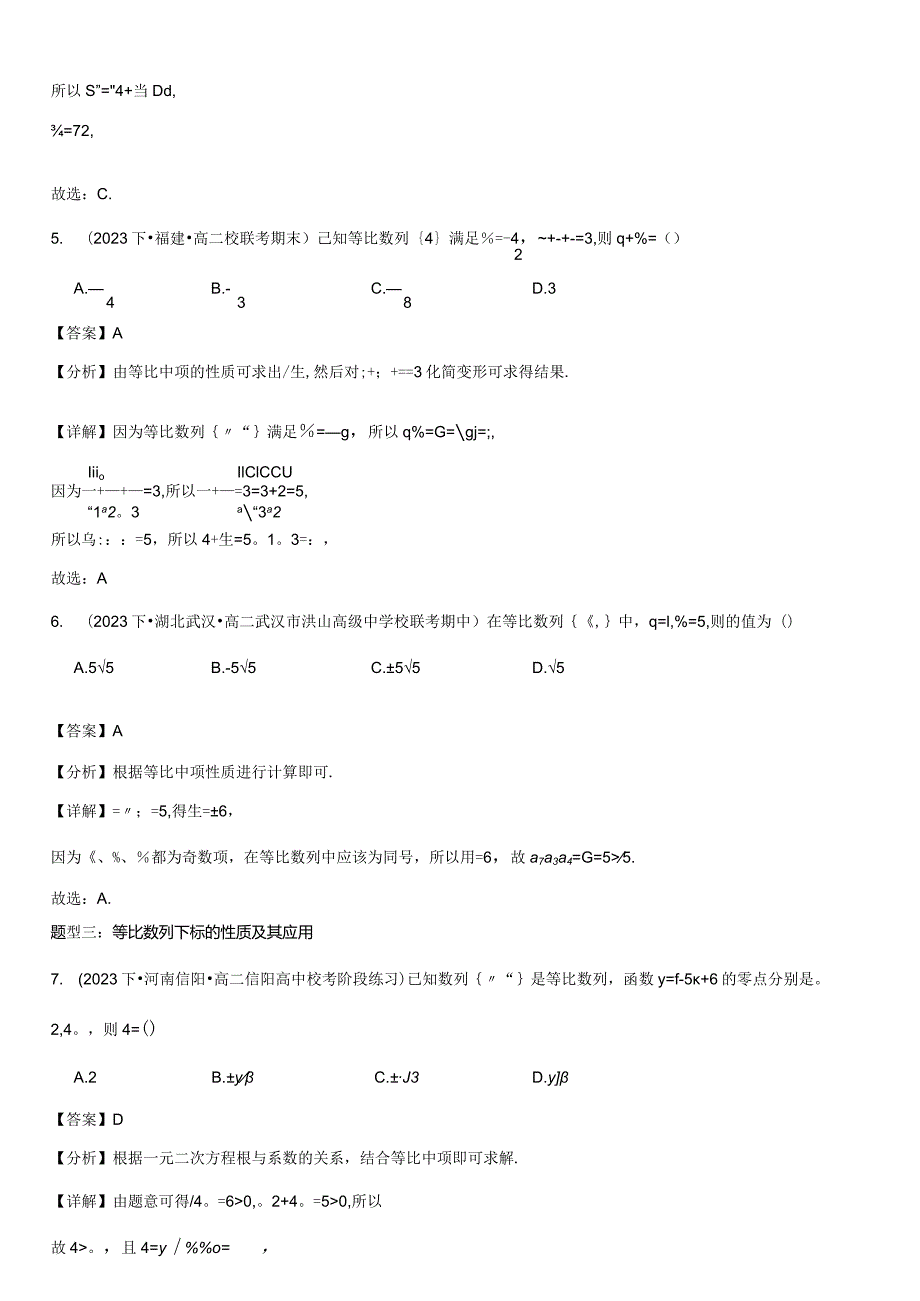 4.3.14.3.2等比数列的概念等比数列的通项公式.docx_第3页