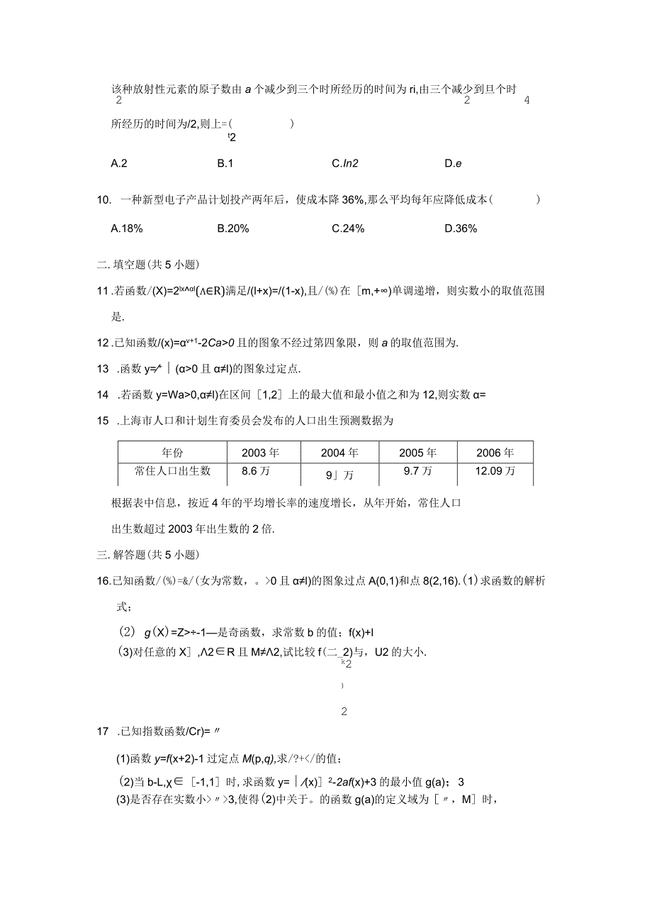 《指数函数的图象和性质》2023年高频易错题集.docx_第2页