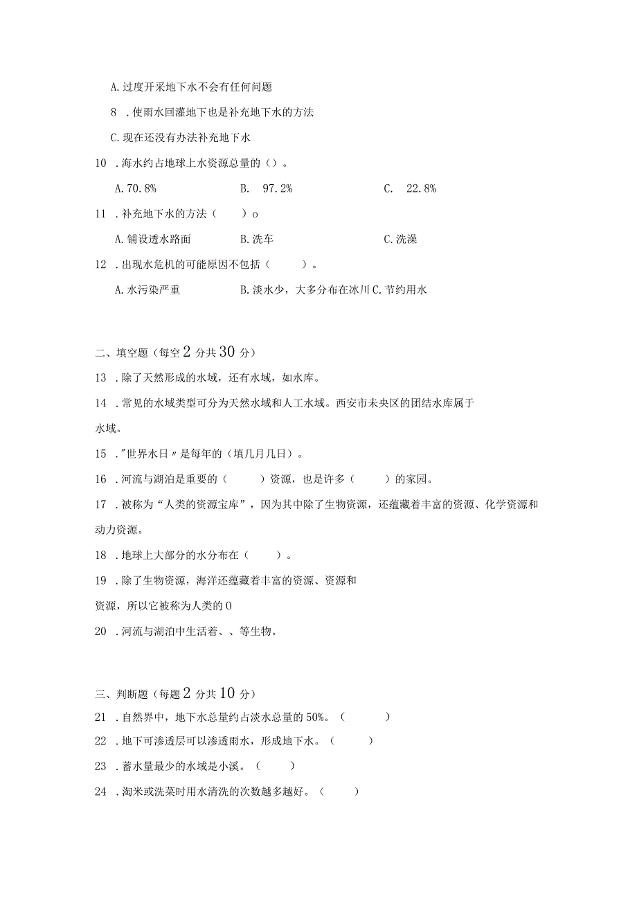 [苏教版]三年级（上册）科学第四单元地球上的水资源单元质量测试题（ABC卷）附答案.docx_第3页