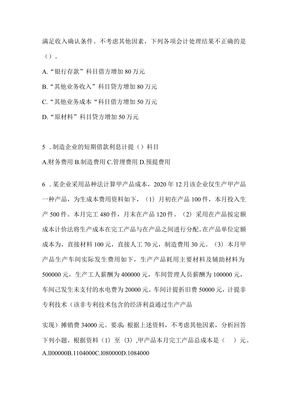 2024年助理会计师《初级会计实务》考前冲刺卷及答案.docx_第3页