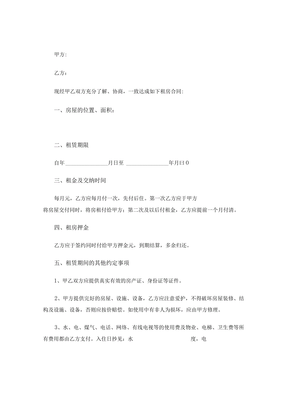 2024年个人租房合同简单版.docx_第1页