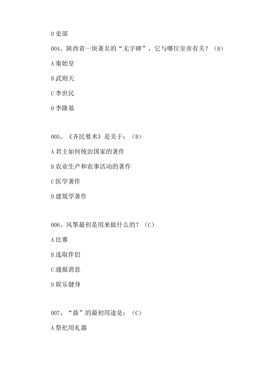 2024年百科知识文学类知识竞赛试题库及答案（共100题）.docx_第2页