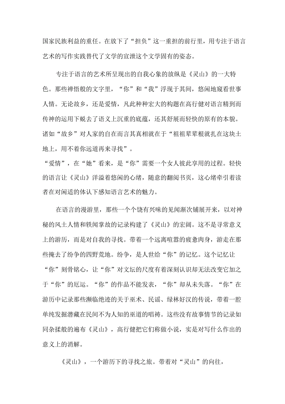 《灵山》：皈依自我的心灵之旅.docx_第2页