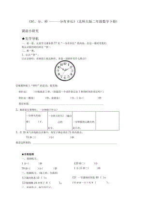 《1分有多长》教案.docx