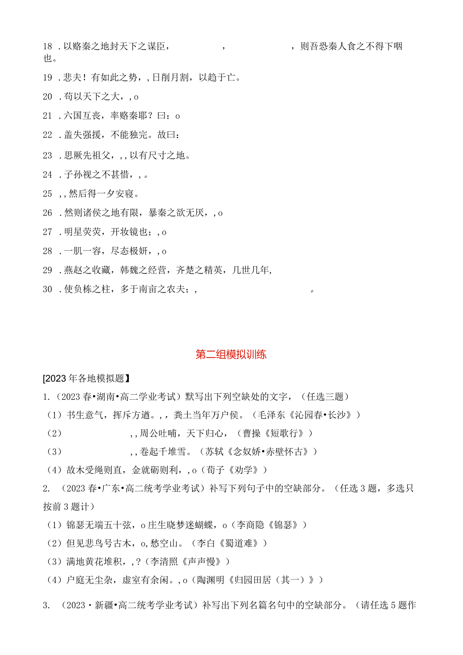 21学业水平考试默写通关训练（必修上、下）（知识梳理+考点精讲精练+实战训练）（原卷版）.docx_第3页