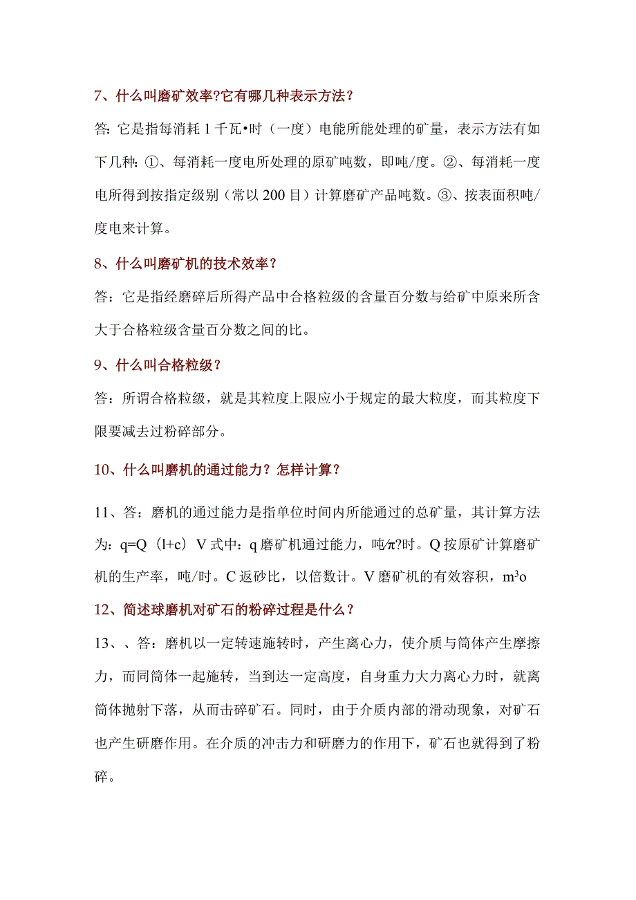 33个常见问题带你全面了解球磨机.docx_第3页