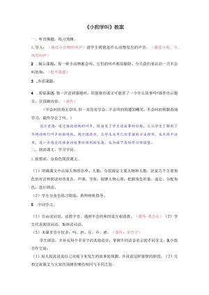 《小狗学叫》教案.docx