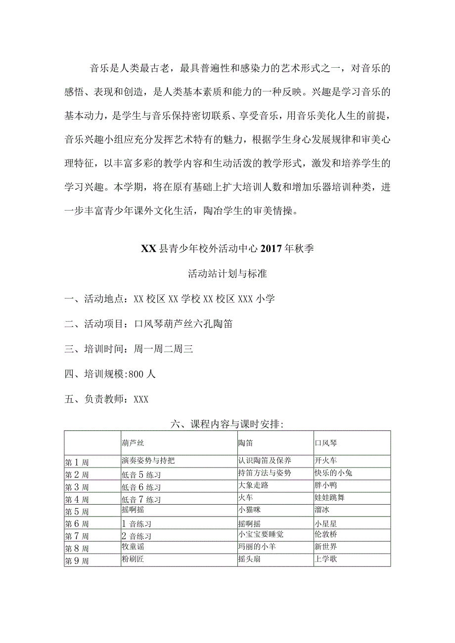 xx县校外活动中心音乐工作计划.docx_第2页