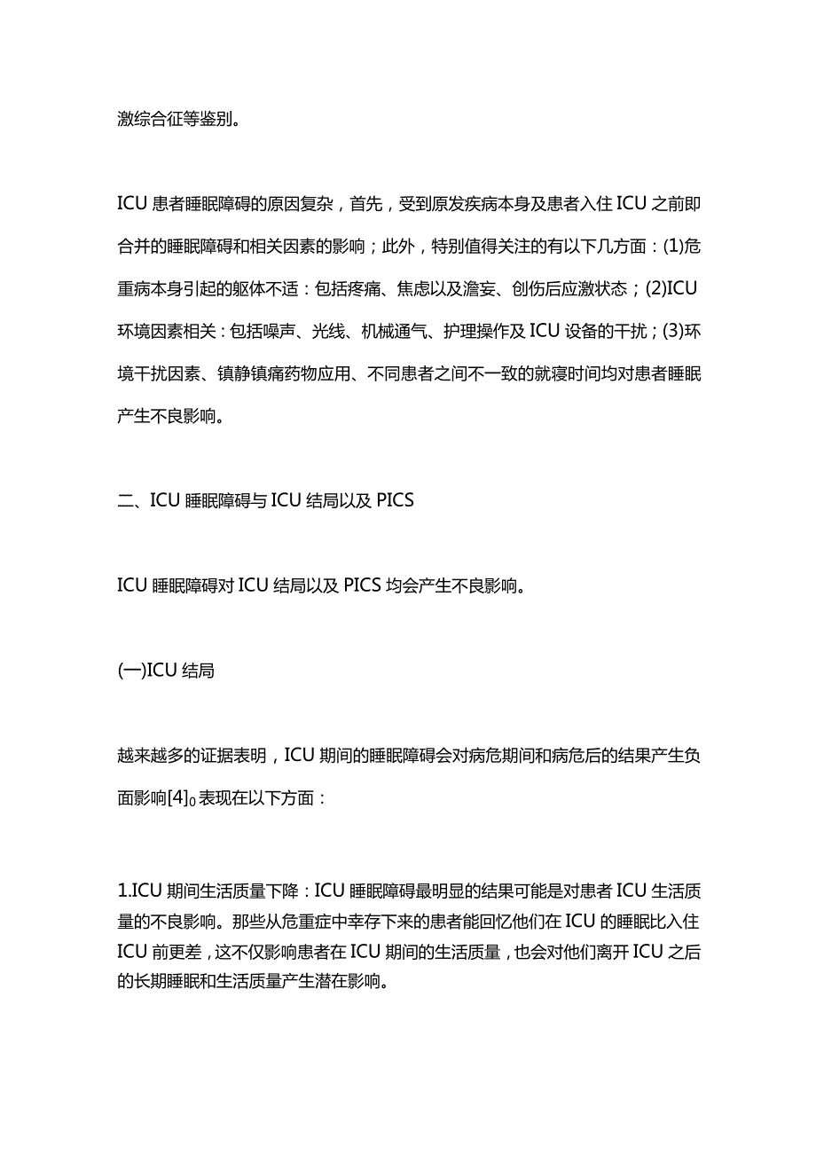 2024危重症患者的睡眠障碍及其识别与干预.docx_第3页