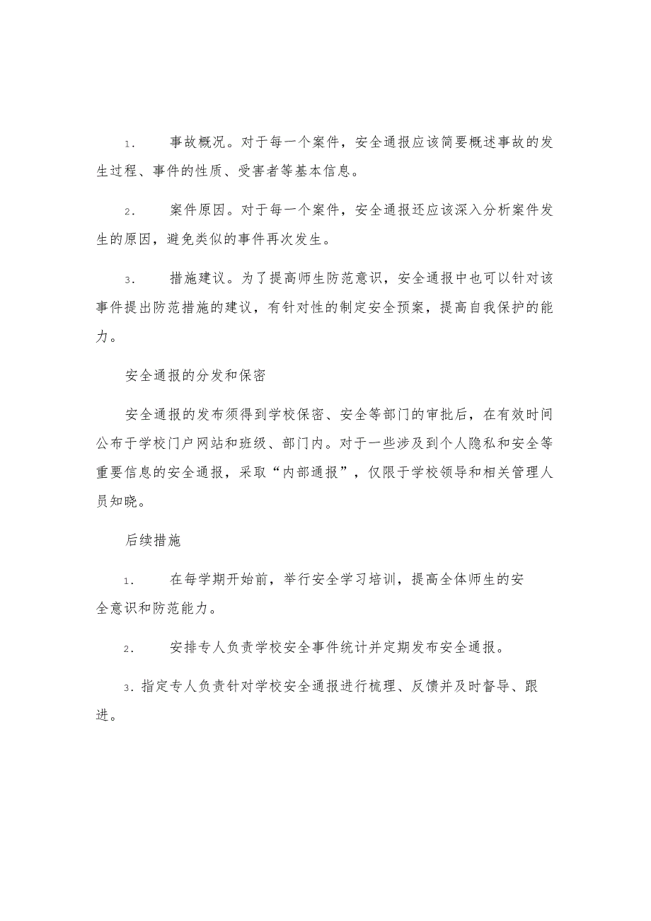 Dokxkk西殿学校安全通报制度.docx_第2页