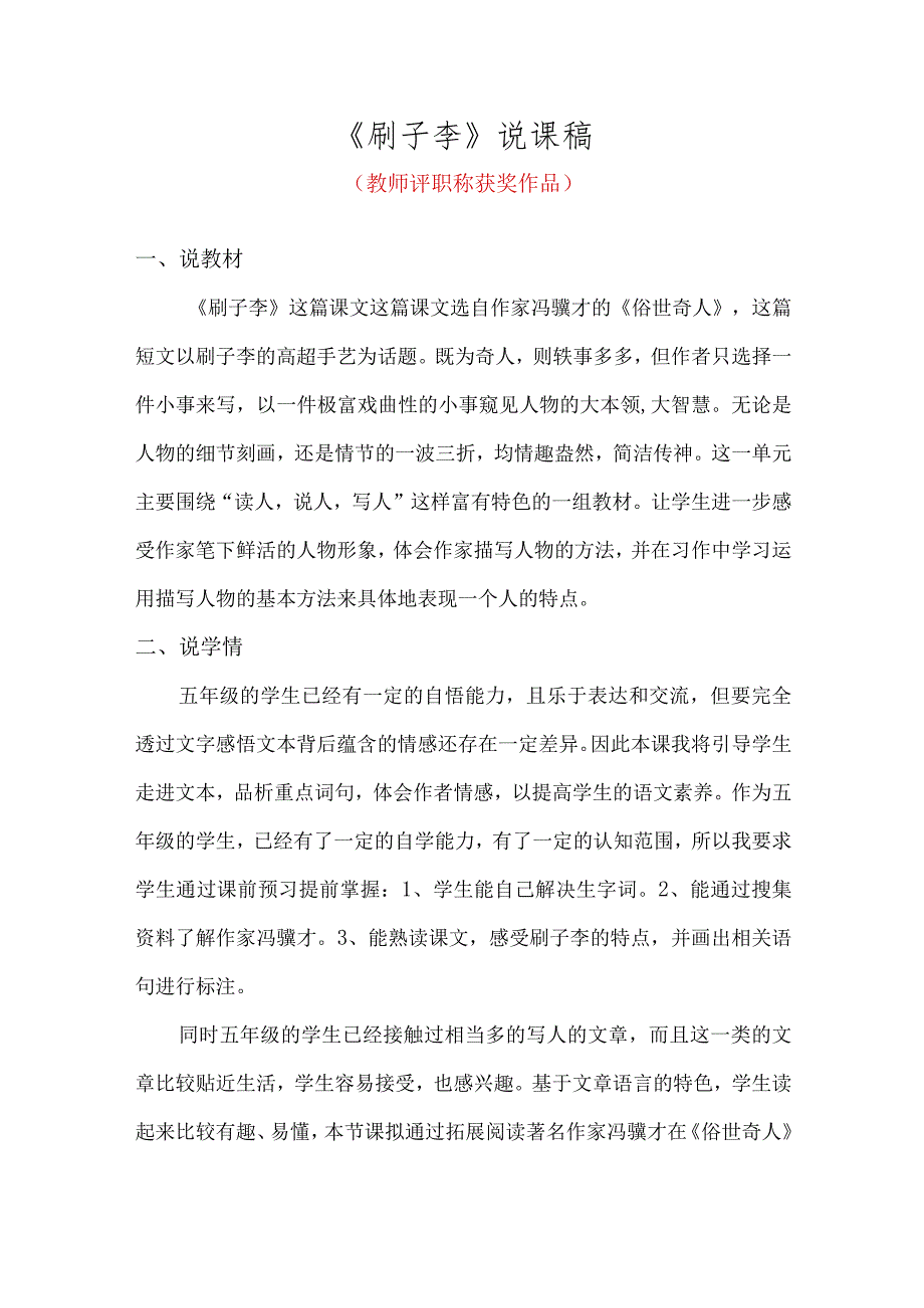 《刷子李》说课稿（教师评职称获奖作品）.docx_第1页