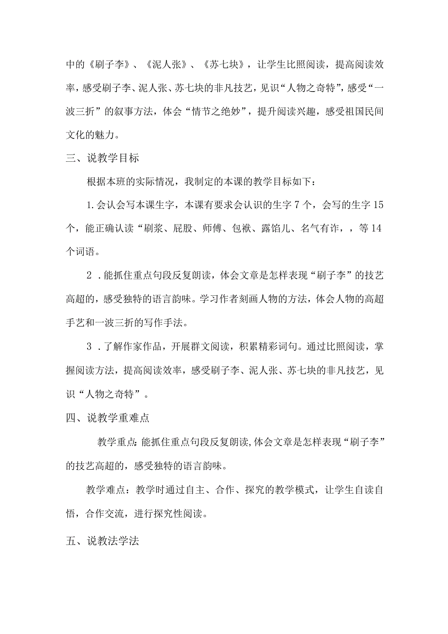 《刷子李》说课稿（教师评职称获奖作品）.docx_第2页