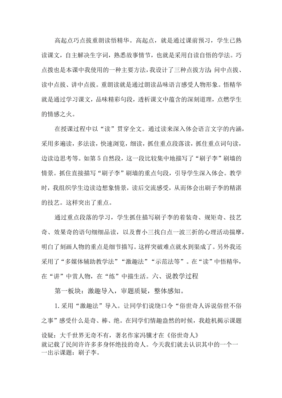 《刷子李》说课稿（教师评职称获奖作品）.docx_第3页