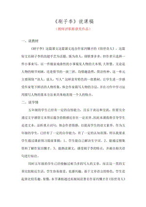 《刷子李》说课稿（教师评职称获奖作品）.docx