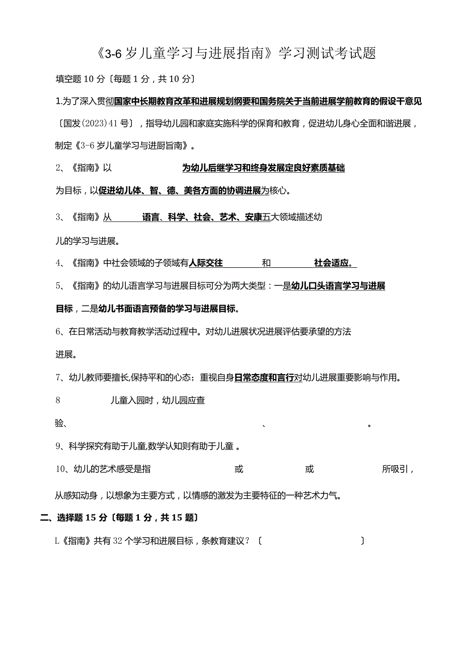 《36岁儿童学习与发展指南》考试题.docx_第1页