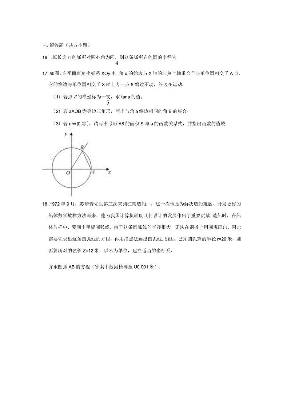 《5.1.2弧度制》2023年压轴同步卷.docx_第3页