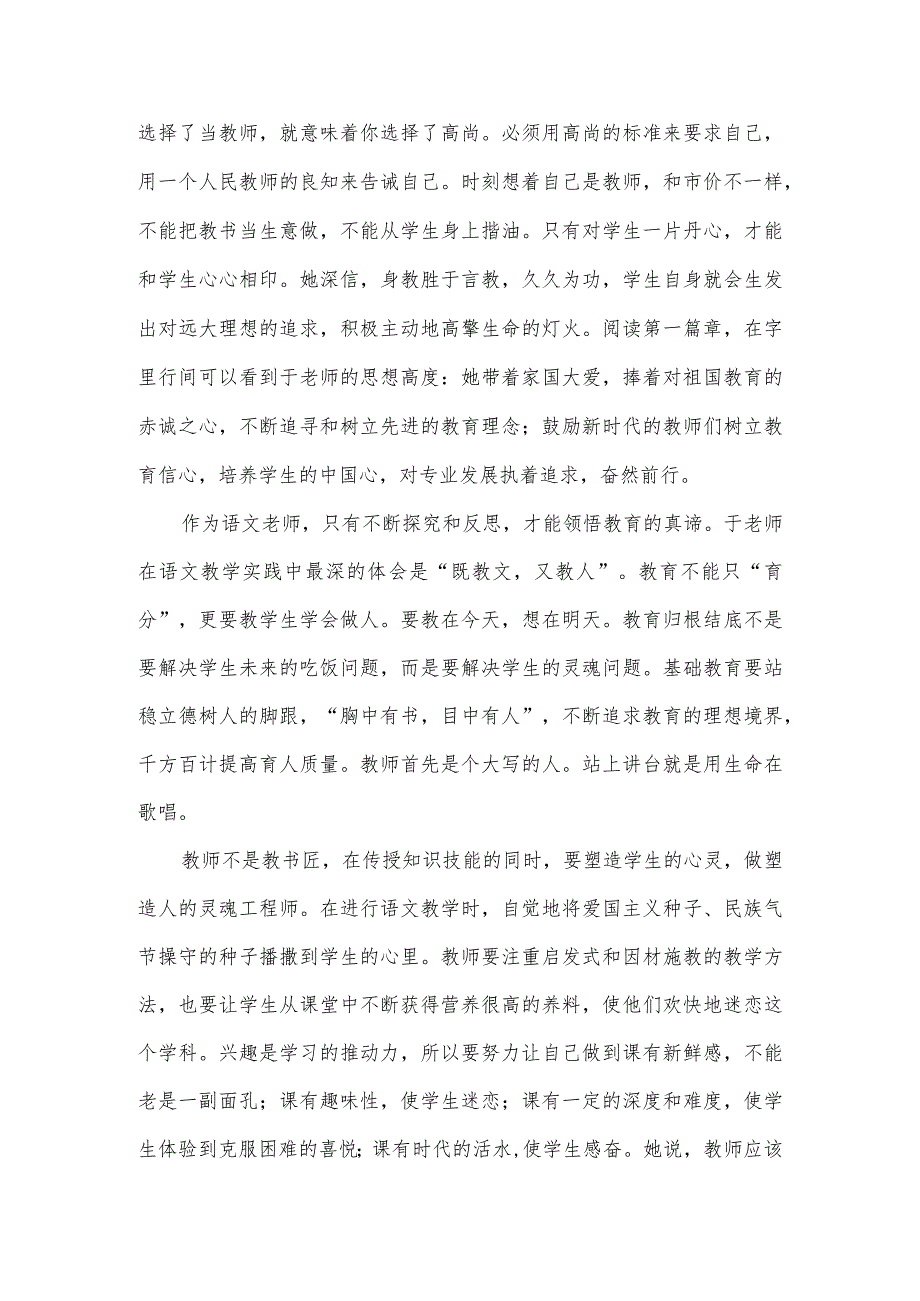 《点亮生命灯火》读书笔记.docx_第2页