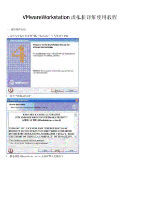 VMware-Workstation虚拟机详细使用教程.docx