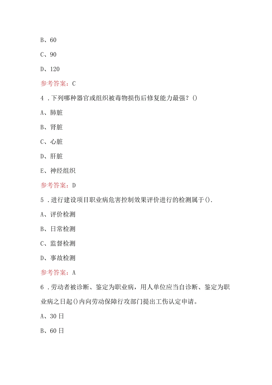 2024年职业卫生技能基础知识考试题库大全附答案.docx_第2页