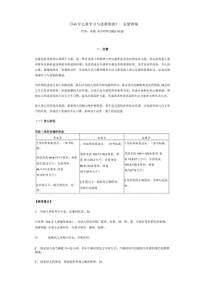 《3岁儿童学习与发展指南》——健康领域.docx