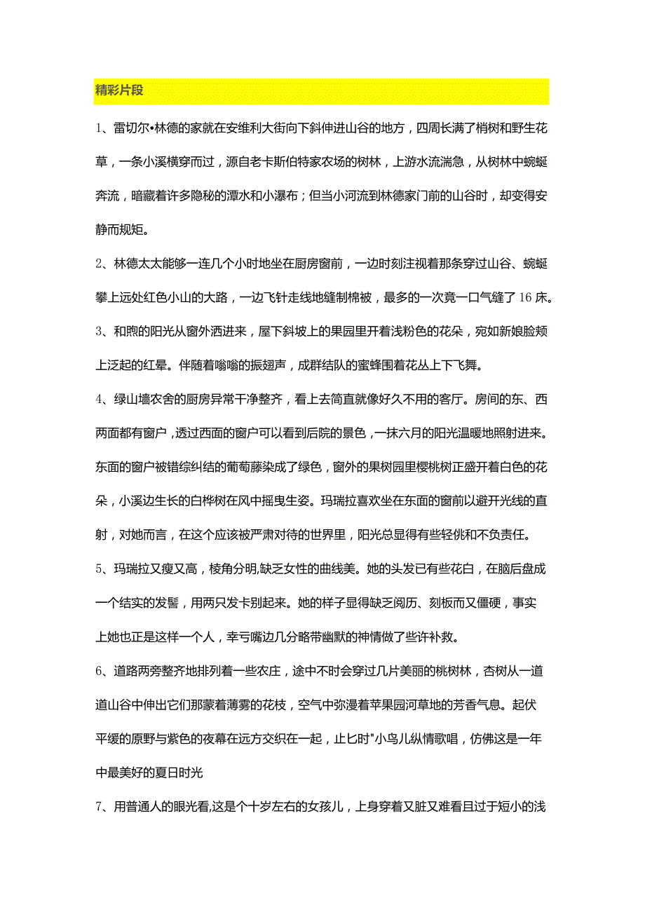 《绿山墙的安妮》等5部文学名著精彩片段与读后感合集.docx_第1页