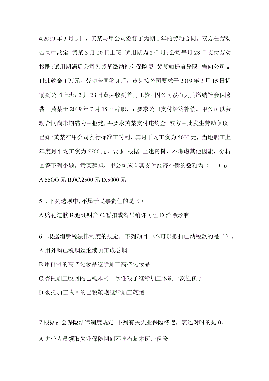 2024年初会职称《经济法基础》备考题汇编（含答案）.docx_第2页