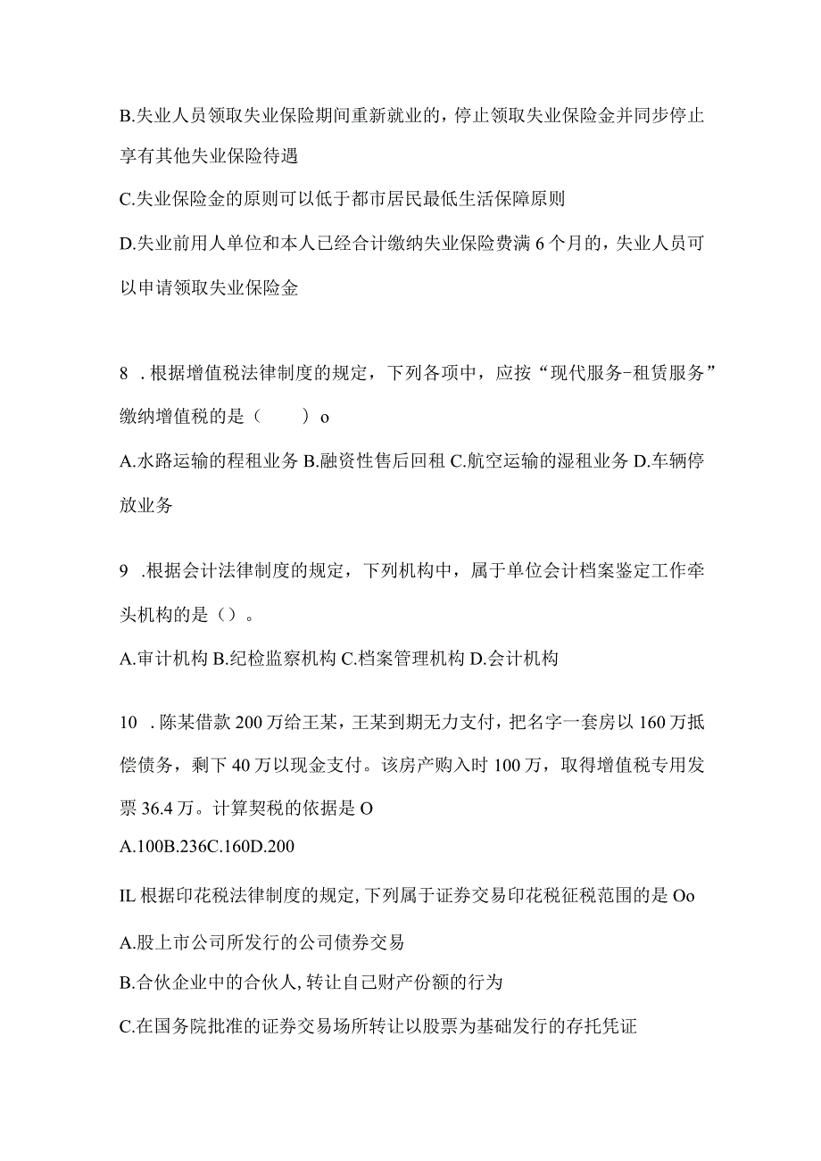 2024年初会职称《经济法基础》备考题汇编（含答案）.docx_第3页