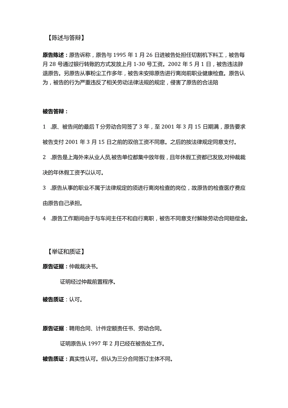 《劳动合同纠纷——未对从事职业病的劳动者进行离职体检会导致违法解除》.docx_第2页