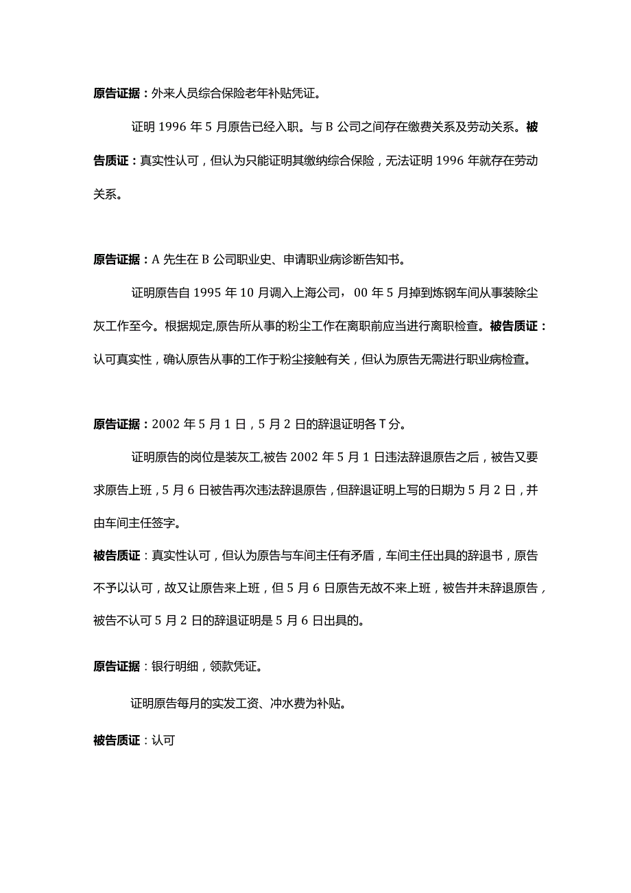 《劳动合同纠纷——未对从事职业病的劳动者进行离职体检会导致违法解除》.docx_第3页