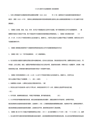 《3-6岁儿童学习与发展指南》学习测试题(含答案).docx