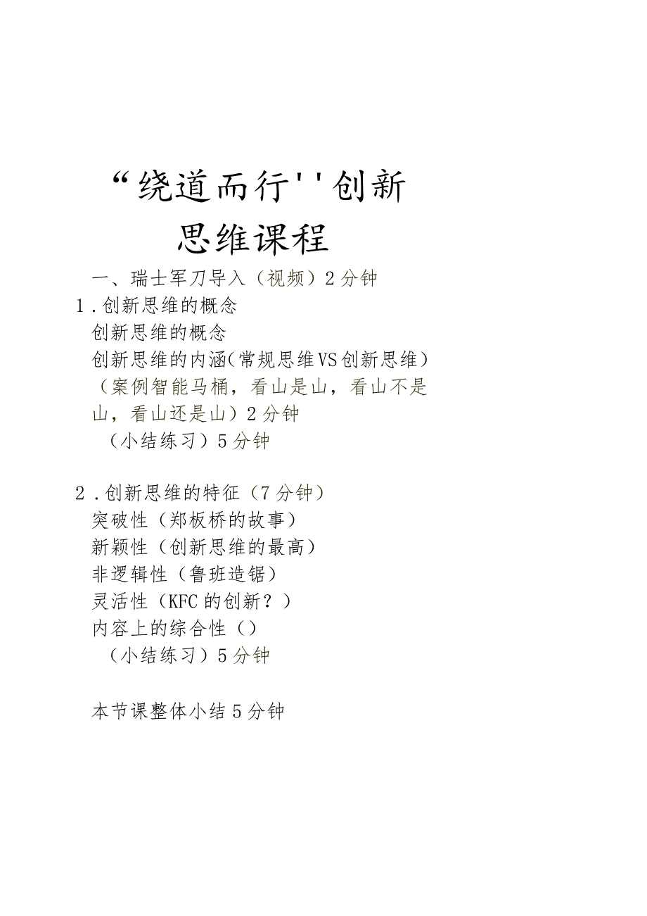 “绕道而行”认识创新思维说课稿公开课教案教学设计课件资料.docx_第1页