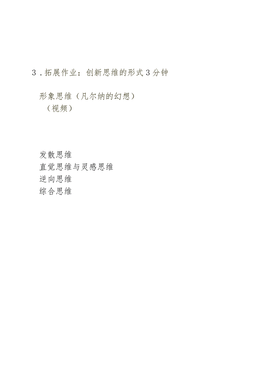 “绕道而行”认识创新思维说课稿公开课教案教学设计课件资料.docx_第2页