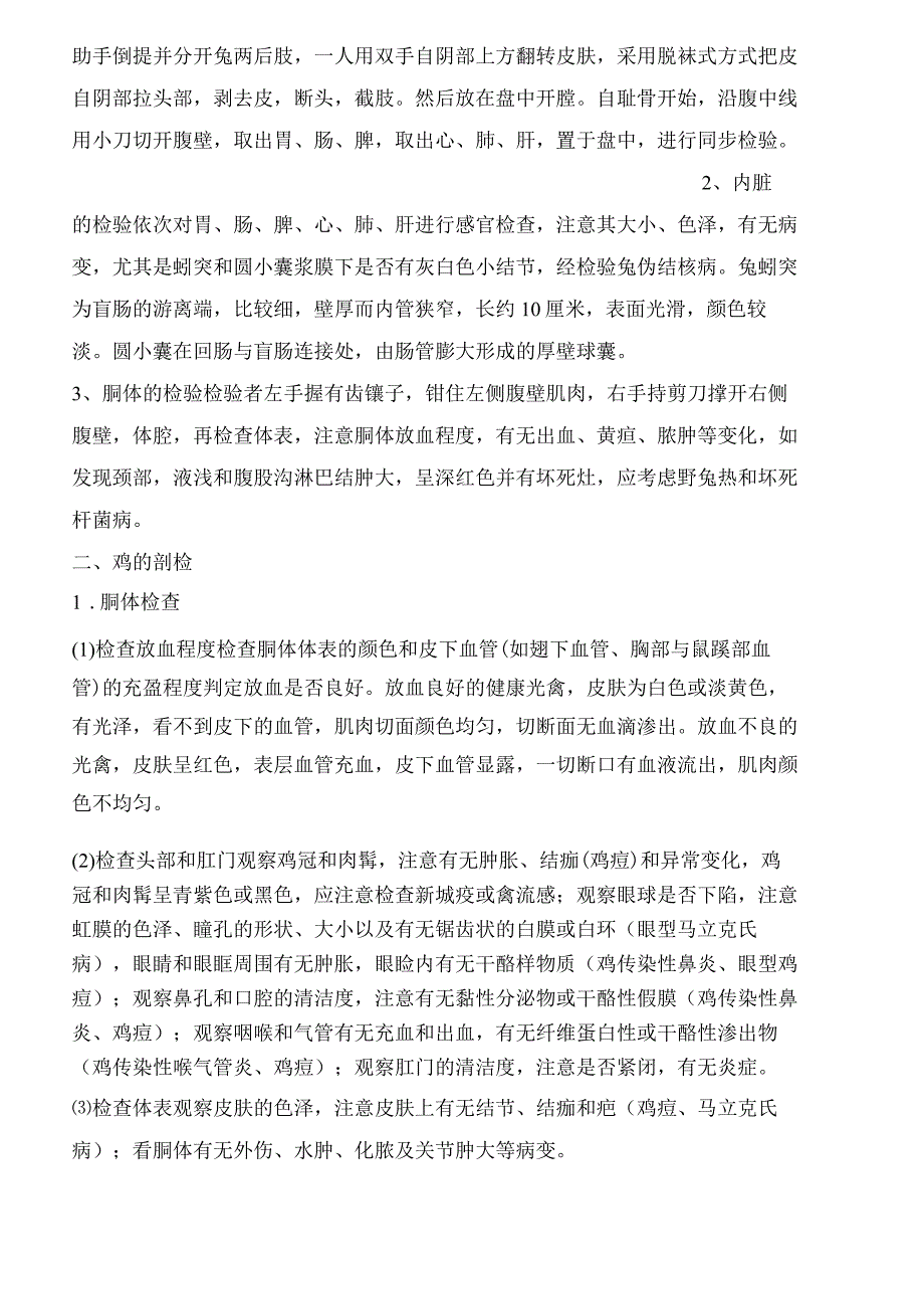 《动物病理学》实验(精心整理).docx_第3页