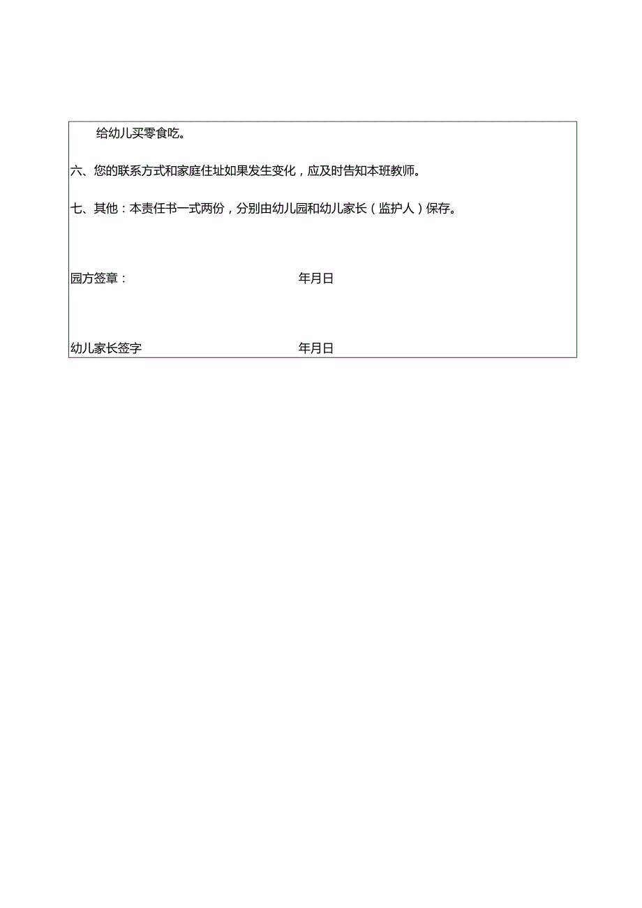 21幼儿园家长安全责任书.docx_第2页