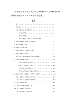 9机械能守恒定律是质点动力学规律.docx