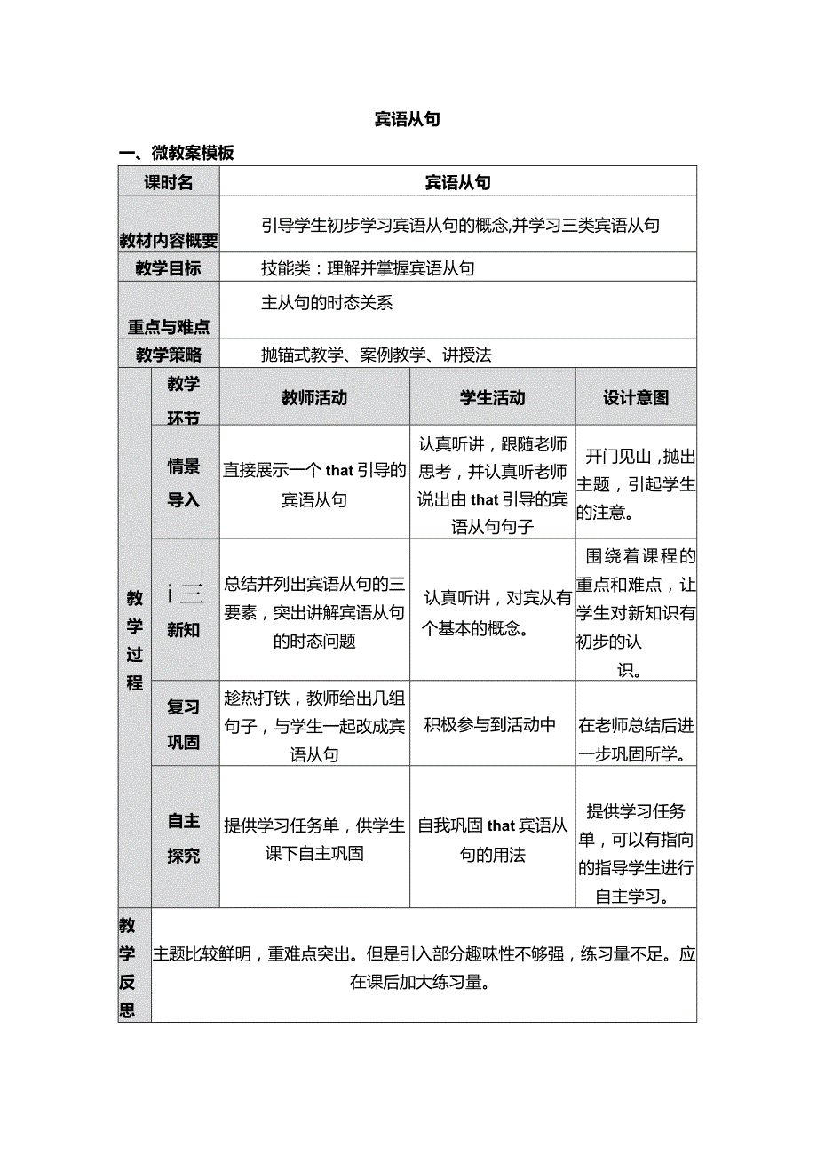 《宾语从句》微课设计卓素芳.docx_第1页