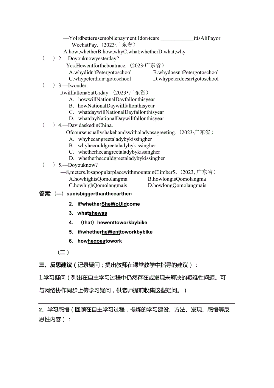 《宾语从句》微课设计卓素芳.docx_第3页