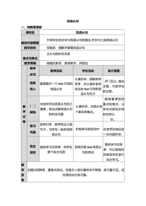 《宾语从句》微课设计卓素芳.docx